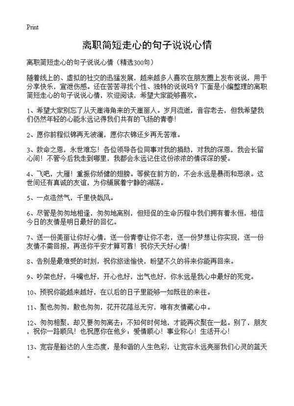 离职简短走心的句子说说心情300篇