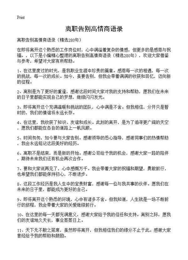 离职告别高情商语录280篇