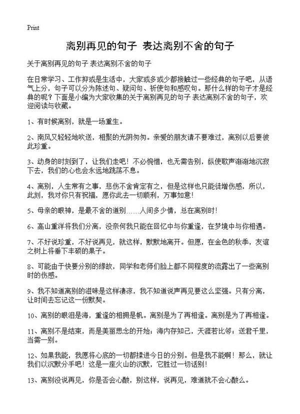 离别再见的句子 表达离别不舍的句子