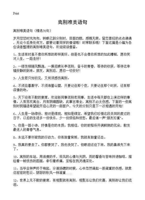 离别唯美语句70篇