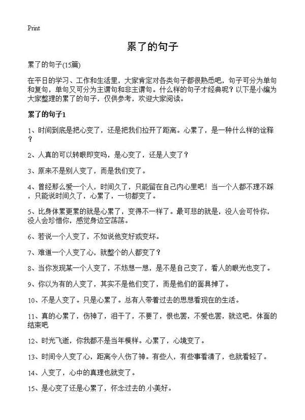 累了的句子15篇