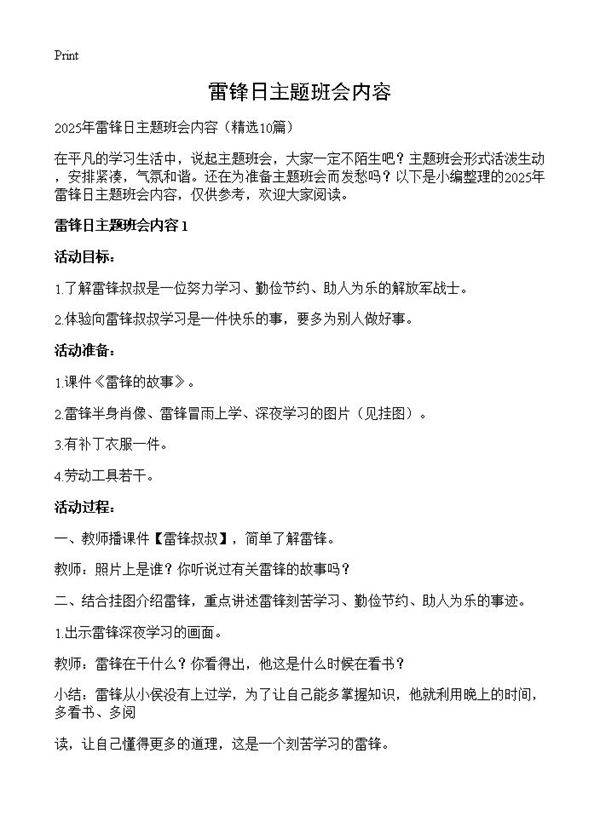 雷锋日主题班会内容10篇
