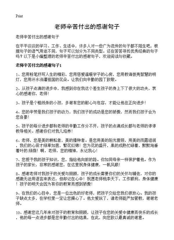 老师辛苦付出的感谢句子