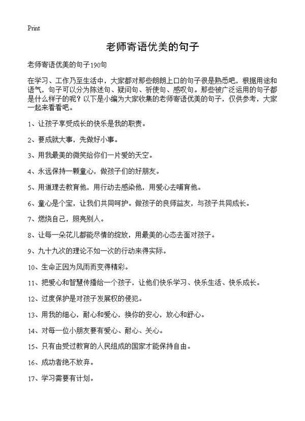 老师寄语优美的句子