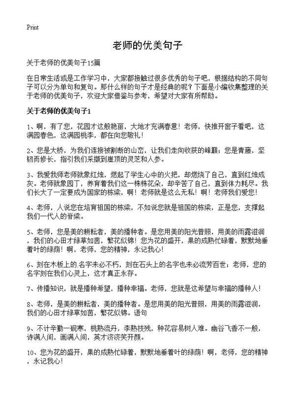 老师的优美句子