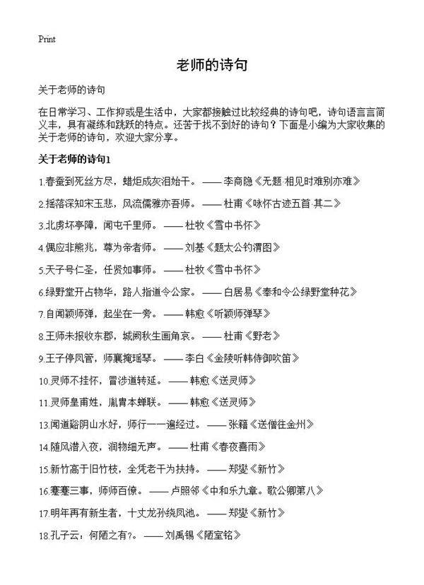 老师的诗句
