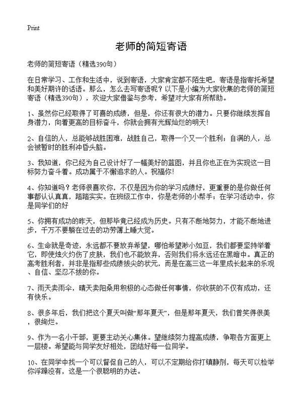 老师的简短寄语390篇