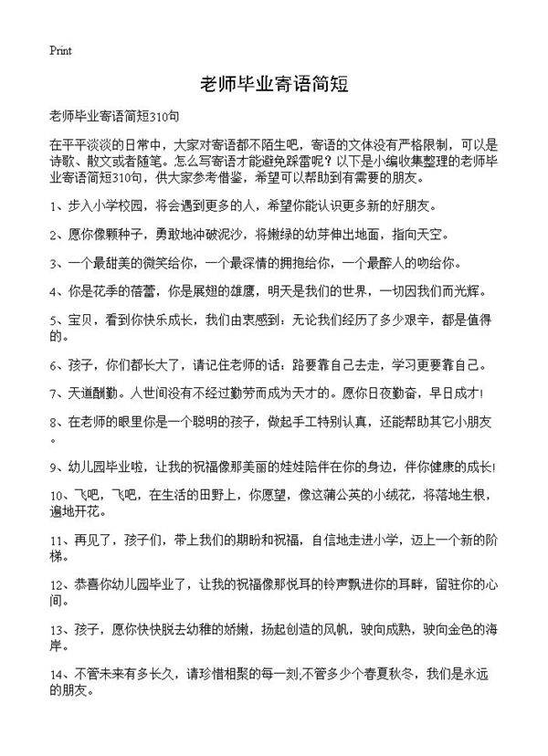 老师毕业寄语简短