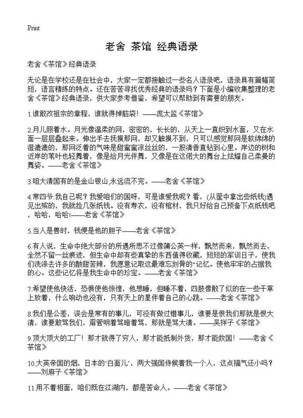 老舍《茶馆》经典语录