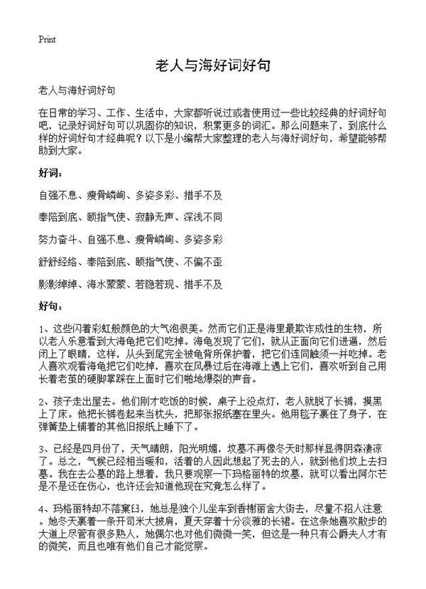 老人与海好词好句