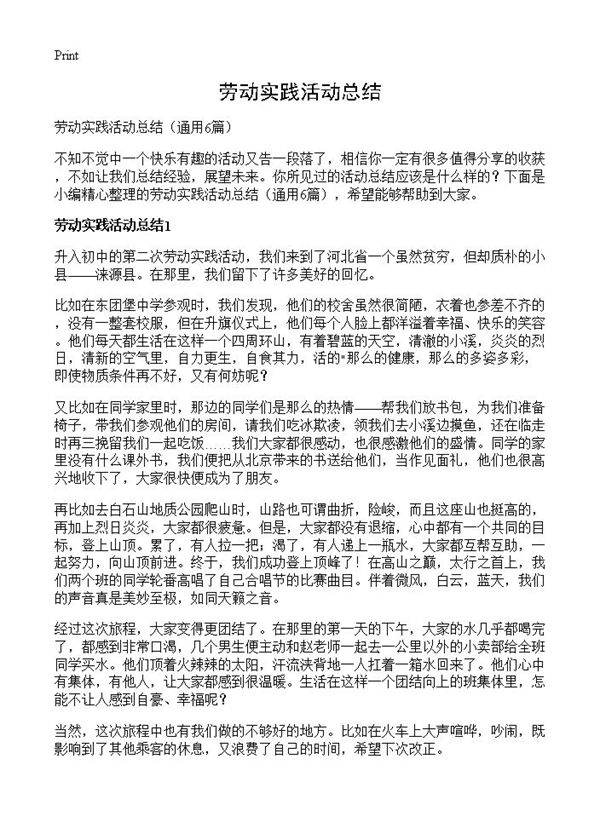 劳动实践活动总结6篇