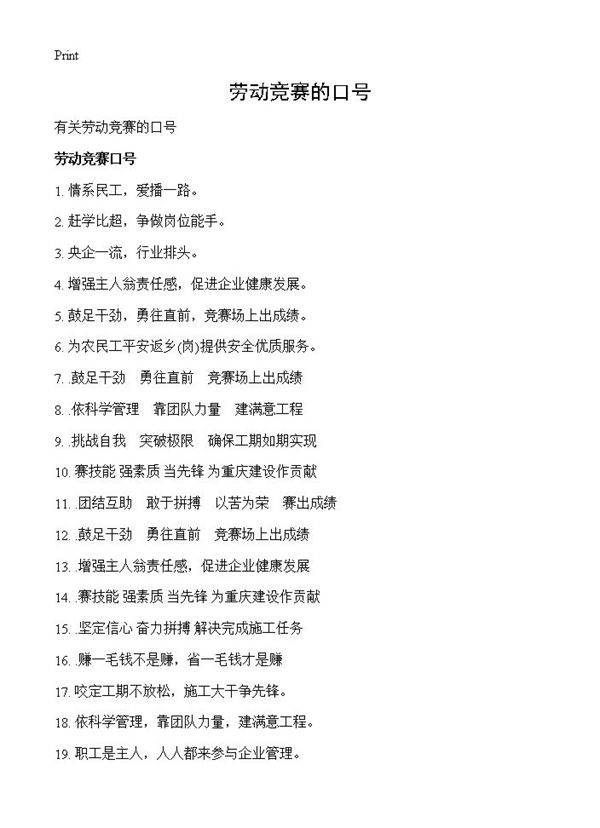 劳动竞赛的口号