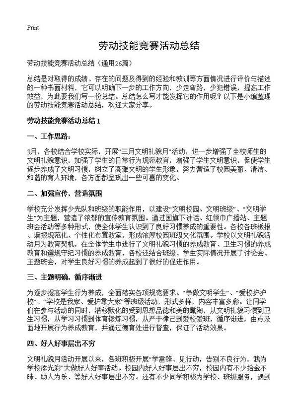 劳动技能竞赛活动总结26篇