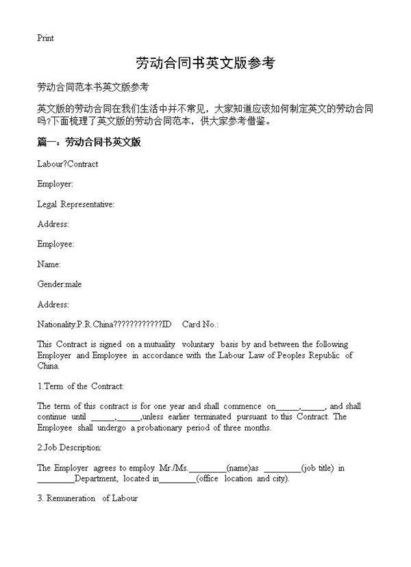 劳动合同书英文版参考