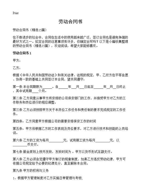 劳动合同书15篇
