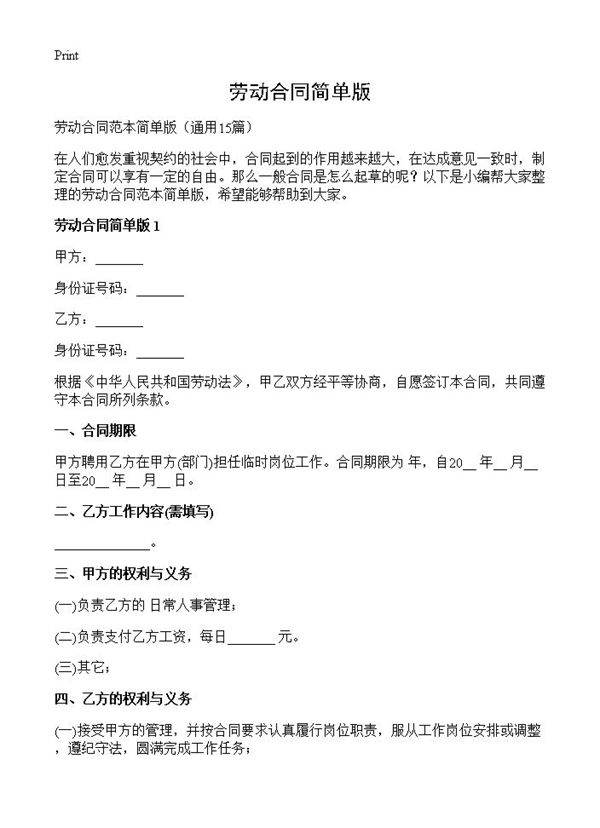 劳动合同简单版15篇