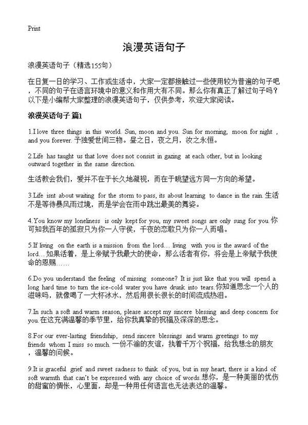 浪漫英语句子155篇