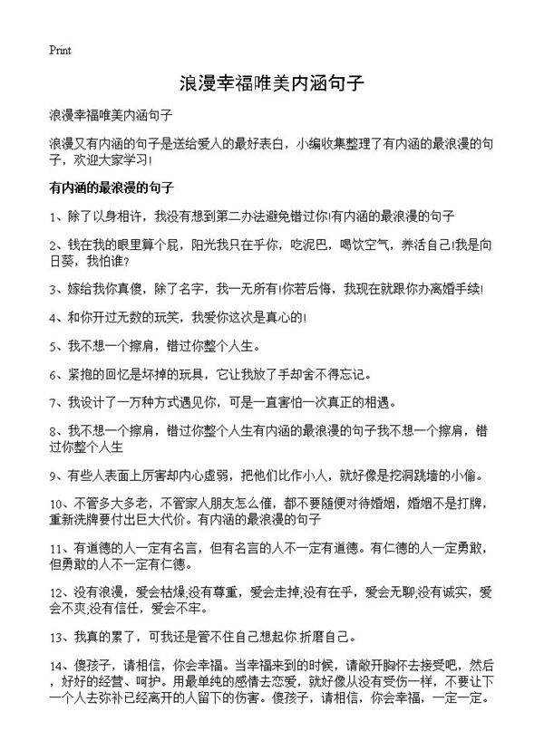 浪漫幸福唯美内涵句子