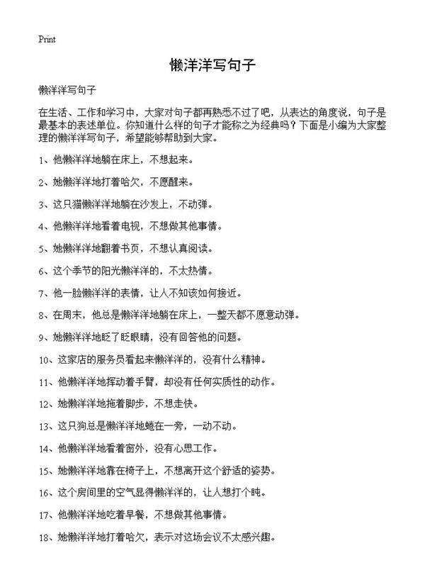 懒洋洋写句子
