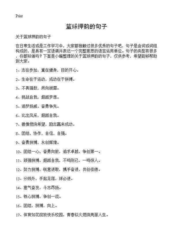 篮球押韵的句子