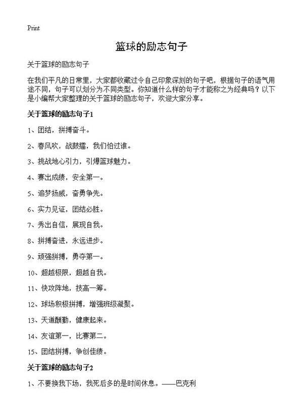 篮球的励志句子