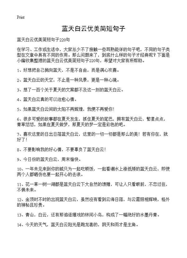 蓝天白云优美简短句子