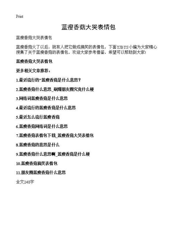 蓝瘦香菇大哭表情包