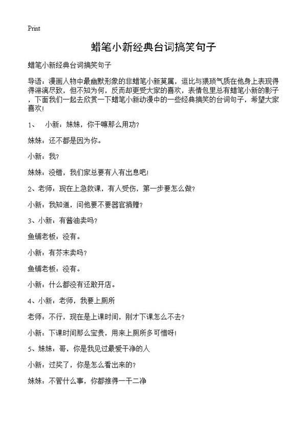 蜡笔小新经典台词搞笑句子