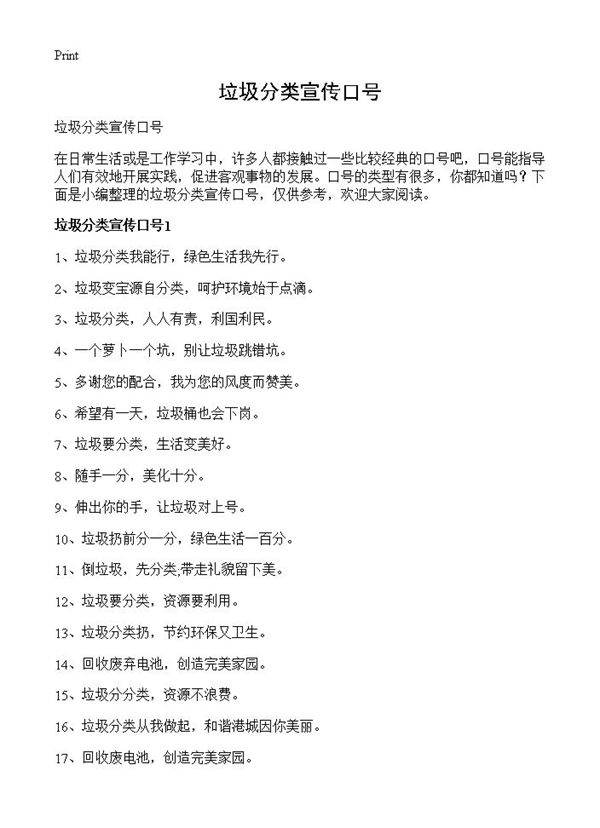 垃圾分类宣传口号