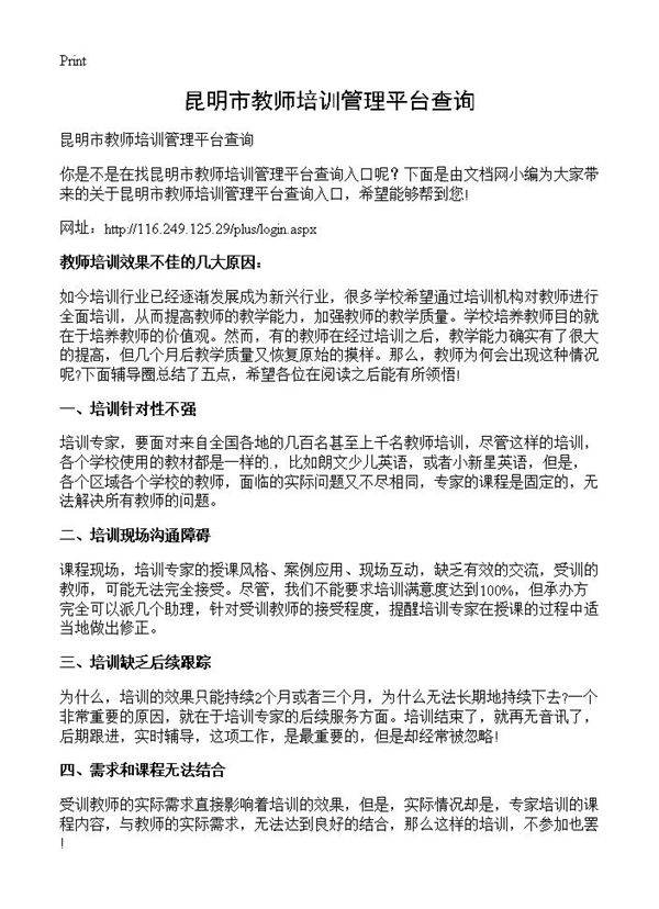 昆明市教师培训管理平台查询