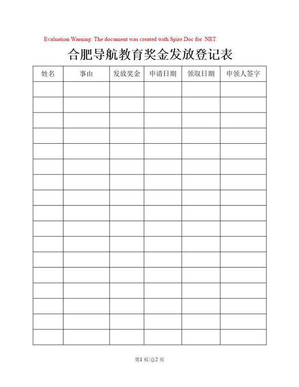 奖金发放登记表