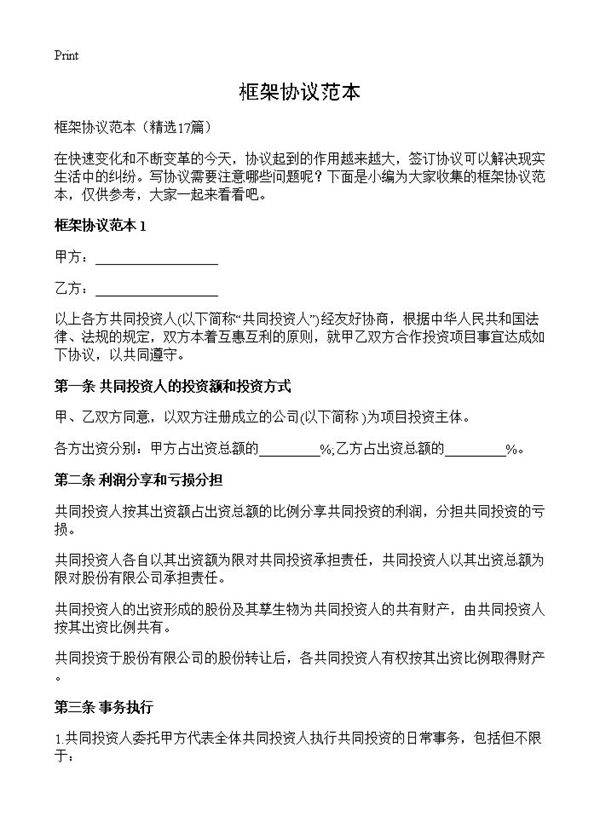 框架协议范本17篇