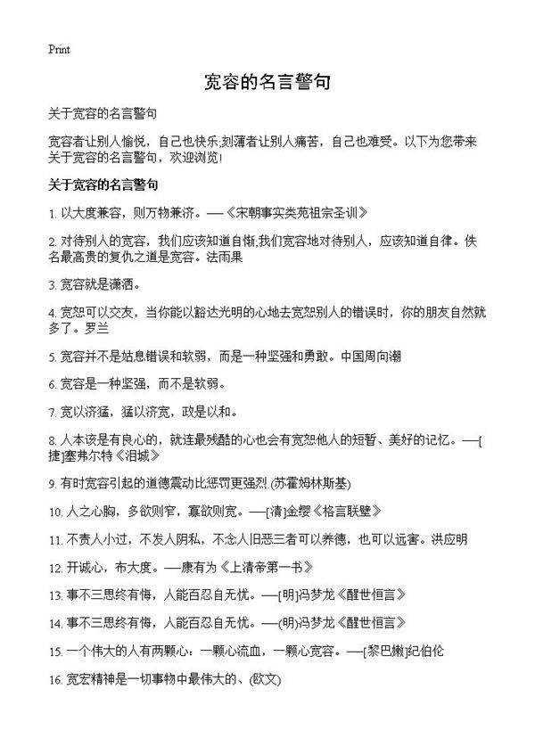 宽容的名言警句