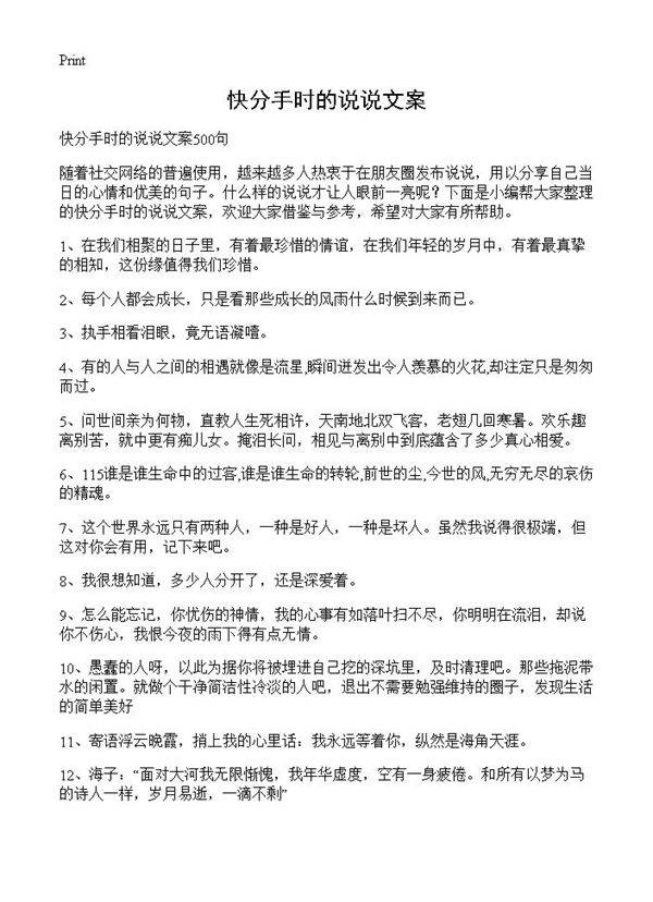 快分手时的说说文案