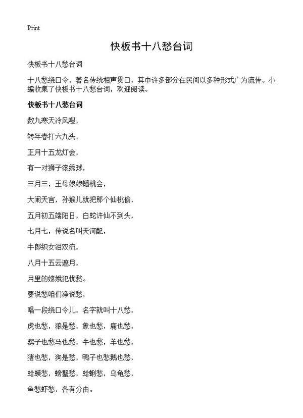 快板书十八愁台词