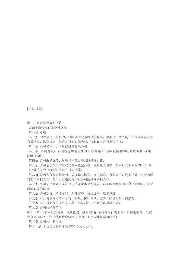 公司章程范本下载