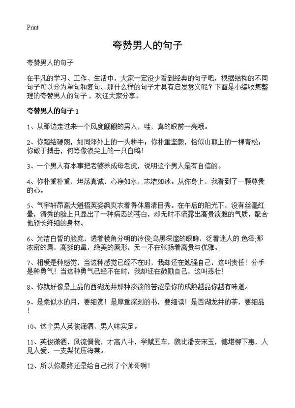 夸赞男人的句子