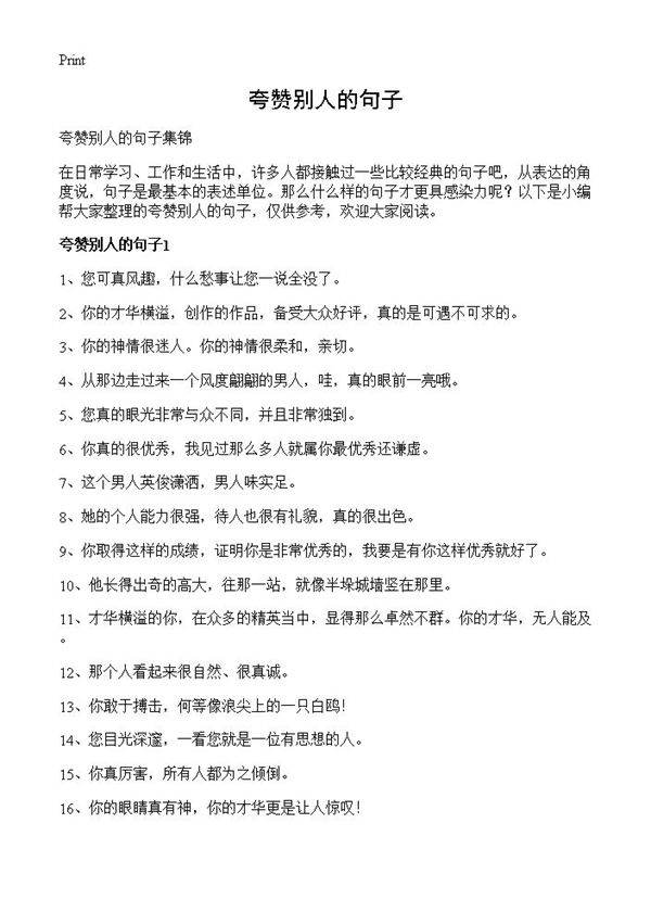 夸赞别人的句子