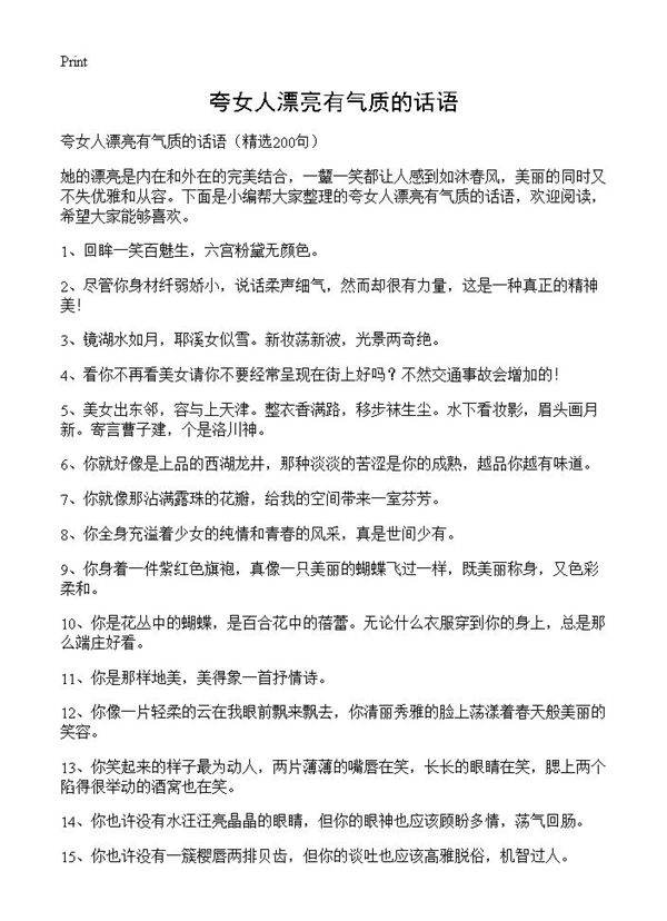 夸女人漂亮有气质的话语200篇