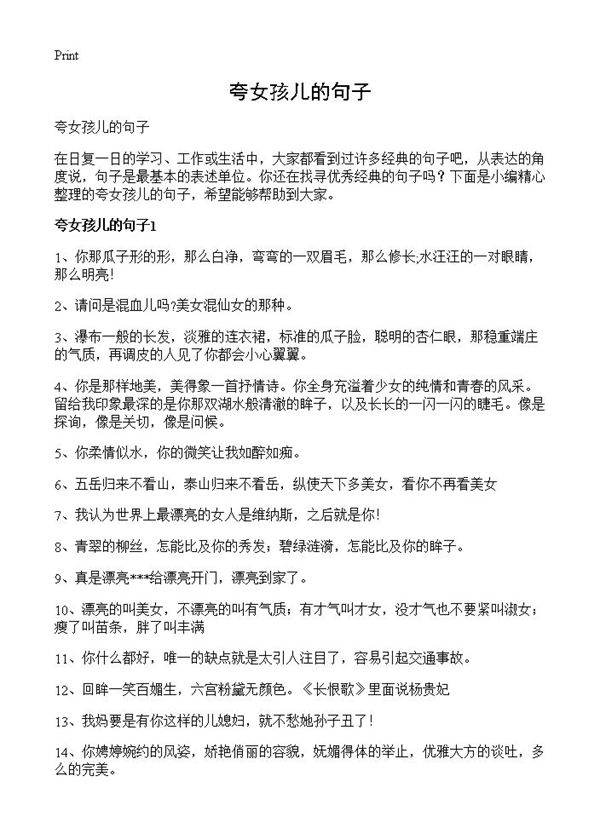 夸女孩儿的句子