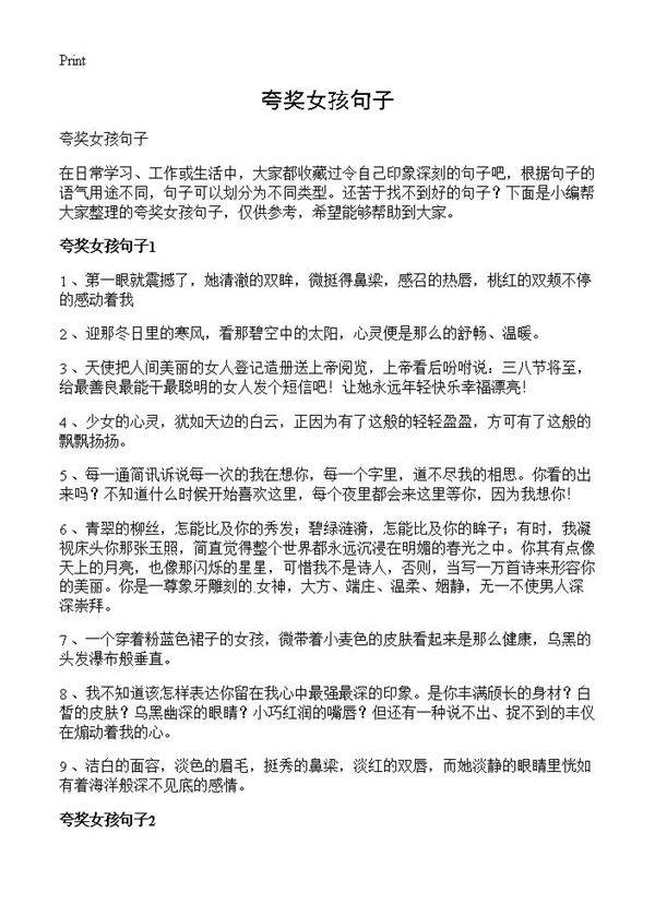 夸奖女孩句子
