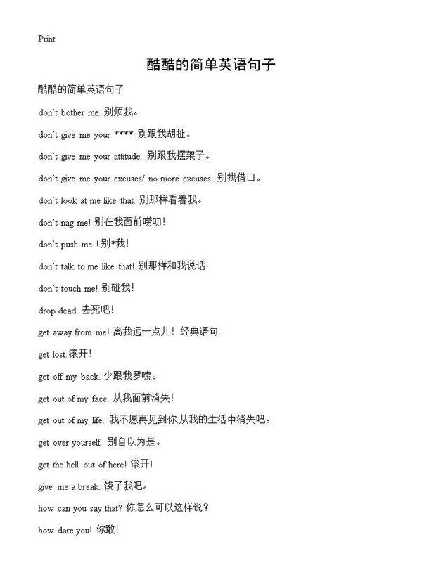 酷酷的简单英语句子