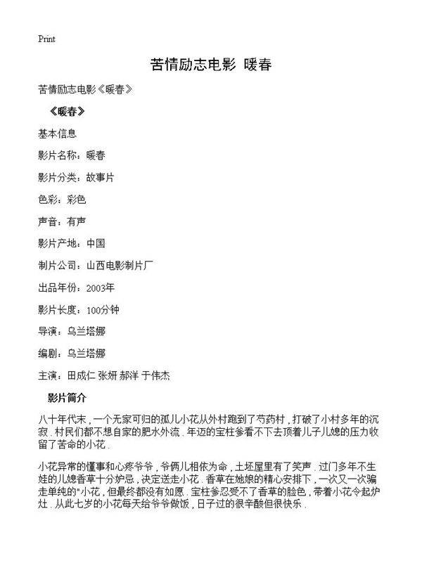 苦情励志电影《暖春》