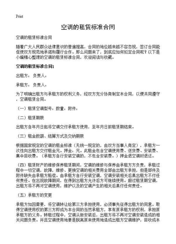 空调的租赁标准合同