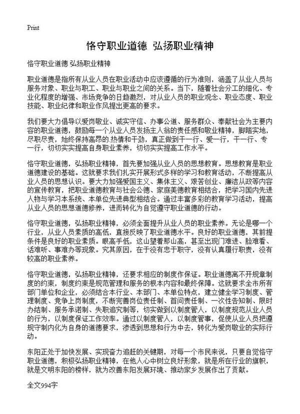 恪守职业道德 弘扬职业精神