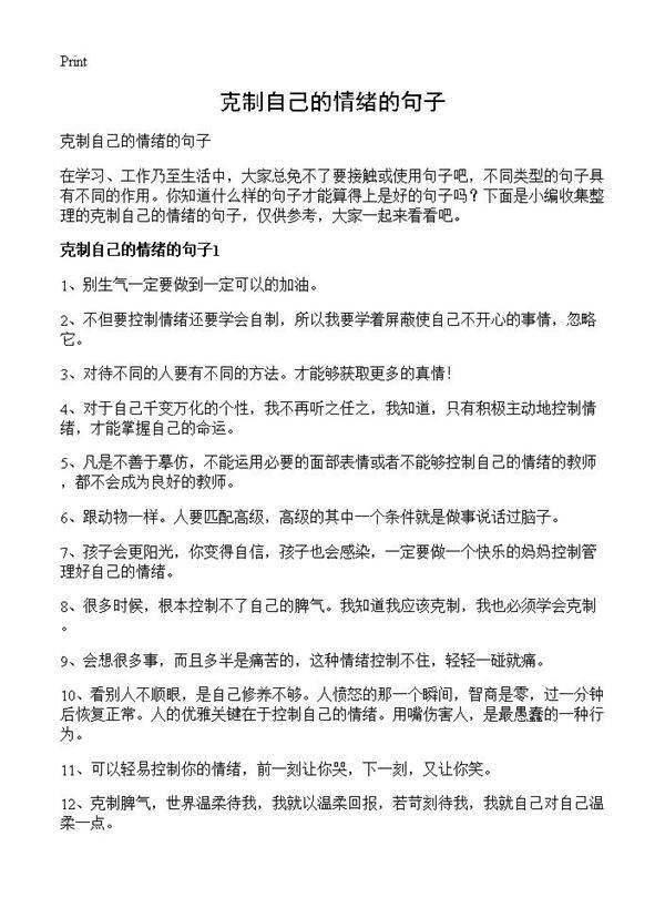 克制自己的情绪的句子