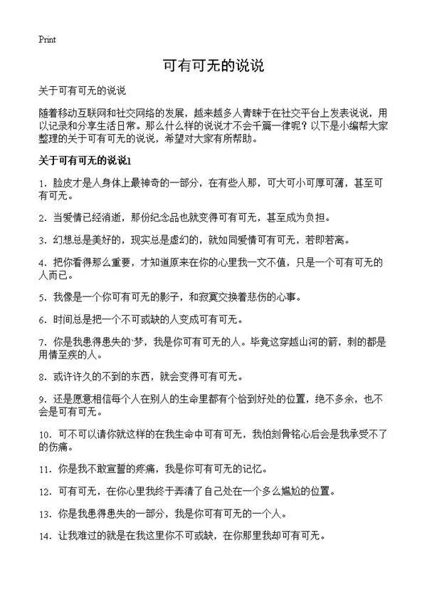 可有可无的说说