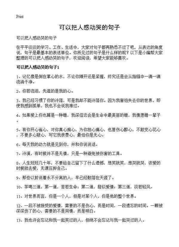 可以把人感动哭的句子