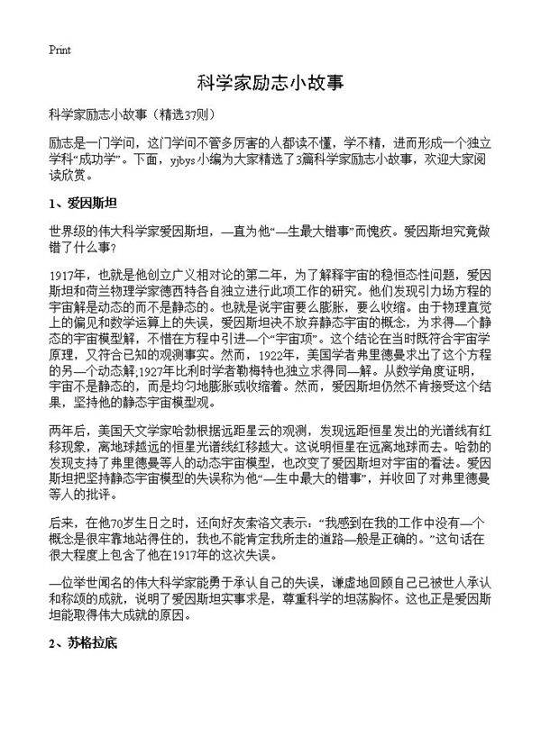 科学家励志小故事37篇