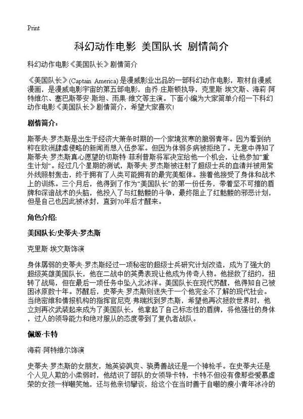 科幻动作电影《美国队长》剧情简介